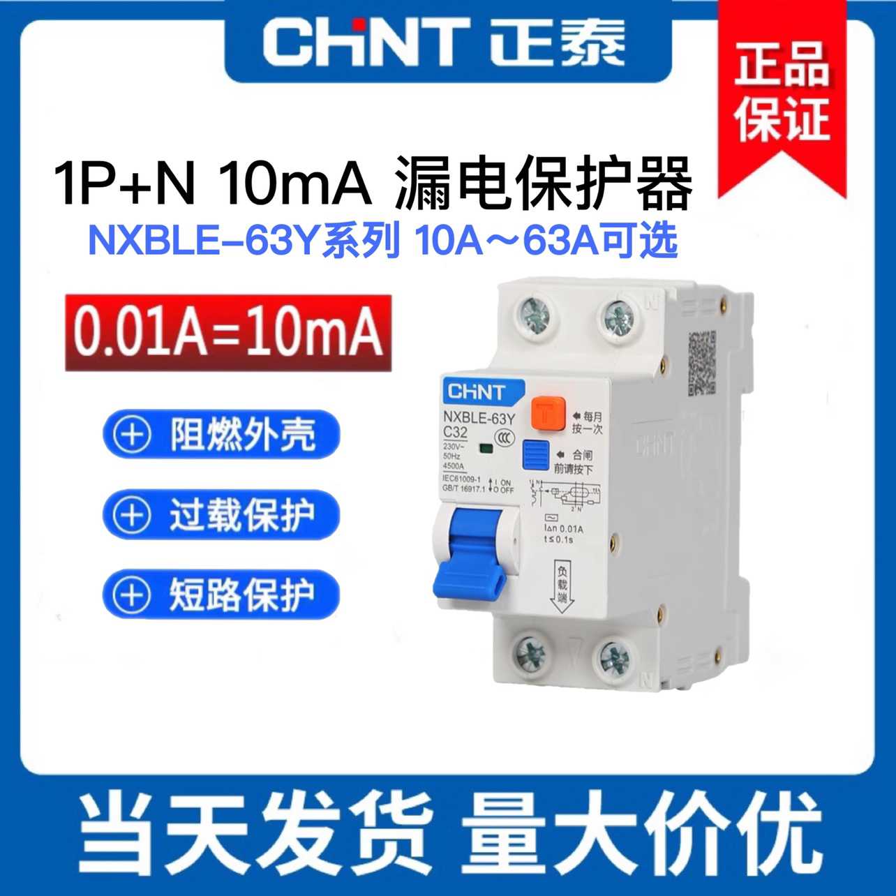 漏电保护器NXBLE-63Y 1P+N 10mA浴室漏保占2位高灵敏C16A 32A