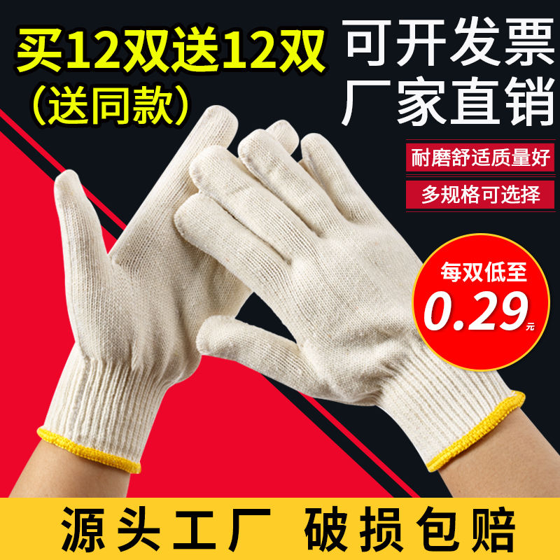 手套劳保男耐磨工作防滑透气 工业工用干活加厚长薄款线手套棉线