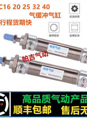 气缓冲迷你气缸MAC20X25X32X40X175X200X250X300X350X400X500-SU