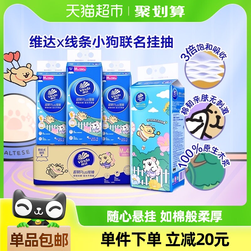 包邮线条小狗超韧悬挂式纸面巾280抽3层4提装M码挂抽纸纸面巾