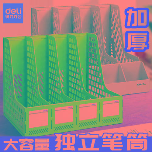 得力加厚文件框文件收纳盒文件架收纳架书架文件架桌面书立架
