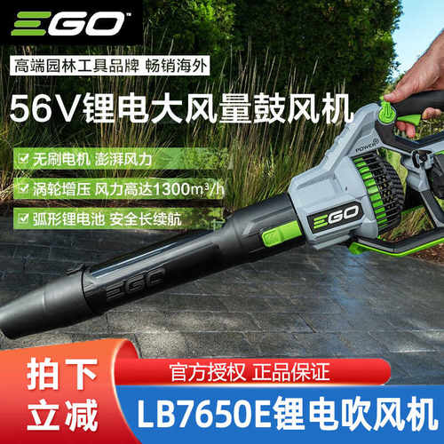 EGO吹风机吹水机洗车刷56V锂电树叶大风力除尘清扫LB765鼓风机