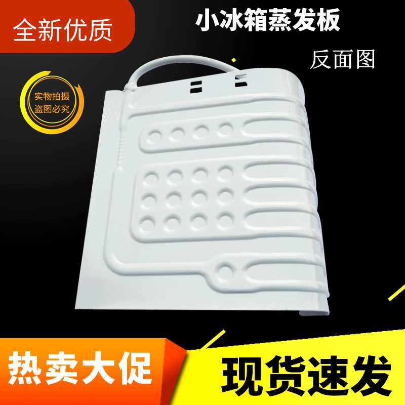 BC-45M通用冰箱制冷板单门小冰箱蒸发器带毛细管蒸发板替换配件