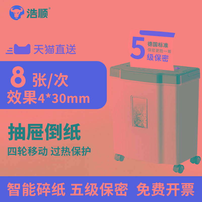 浩顺碎纸机办公室专用家用商用小型颗粒状自动静音大功率电动迷你