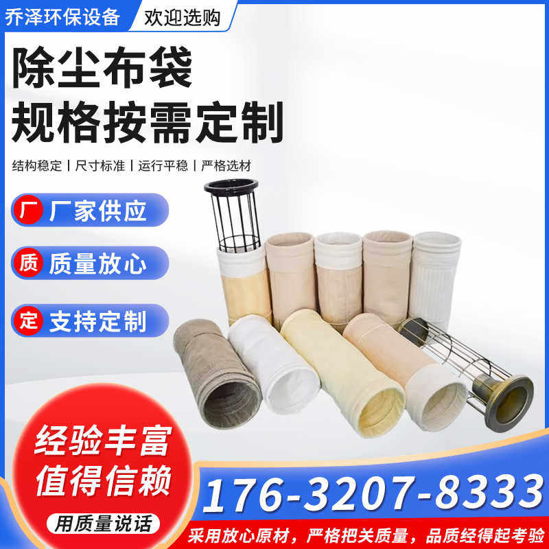 工业除尘涤纶集尘布袋耐高温防静电脉冲除尘器锅炉滤袋木工布袋