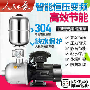 人民chl变频恒压上海增压泵静音全自动不锈钢220V家用380V自吸泵