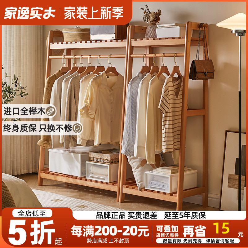 榉木挂衣架落地卧室衣帽架纯实木房间晾衣架床头结实耐用衣服架子