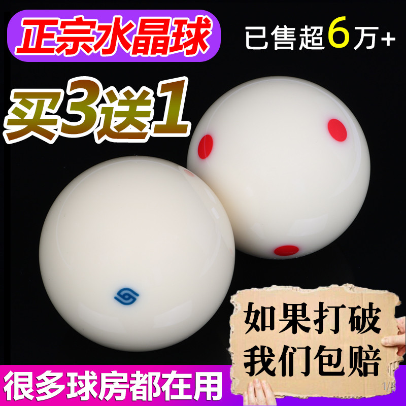 台球球水晶台球子白球准黑八8大号母球斯诺克桌球球子单个散卖