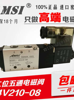 AMSI 二位五通电磁阀4V210-08 AC220V DC24V 电磁控制阀气阀