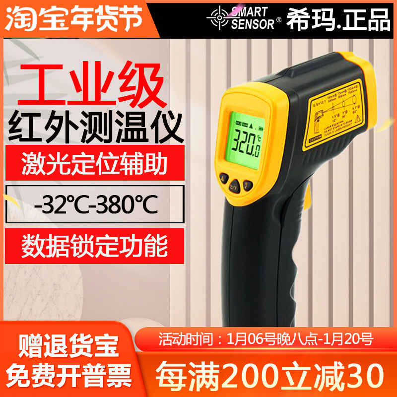 希玛AR320红外测温仪工业高精度红外线测温仪温度计测温枪测温计