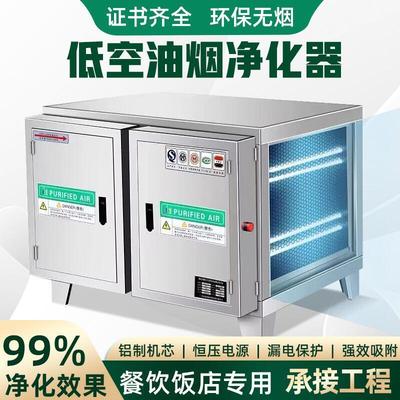 低空油烟净化器商用环保饭店厨房无烟餐饮烧烤净化除味一体机