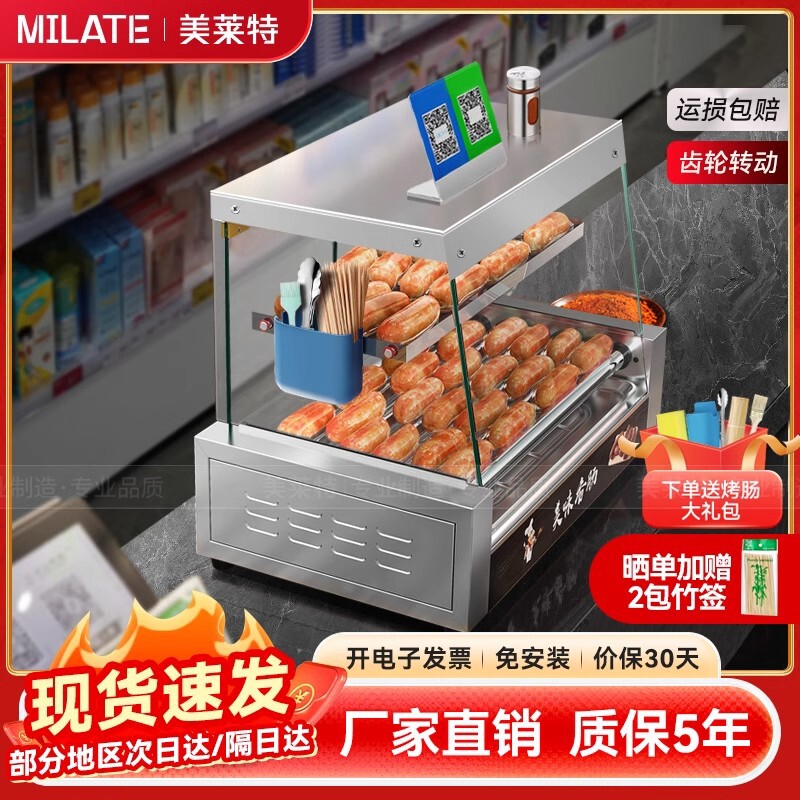 美莱特热狗烤肠机全自动用香肠机平顶可置物小型夜市烤丸子机器