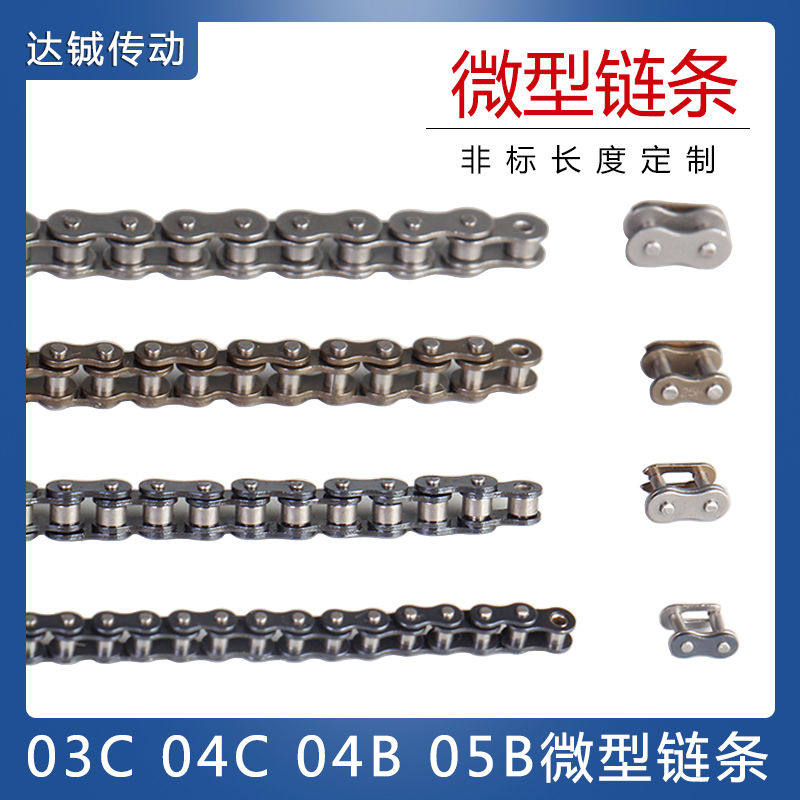 工业微型小链条03C 04C 04B 05B碳钢单排双排链 医用玩具机械链条