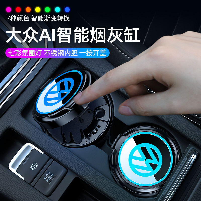 适用于大众车载烟灰缸带盖帕萨特速腾宝来朗逸迈腾汽车烟灰缸车用