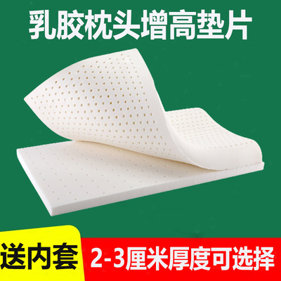 泰国乳胶低枕头颈椎护颈平矮2cm增高垫片儿童超薄可调节垫片
