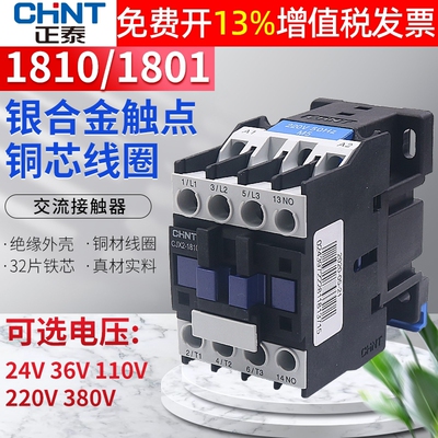 CJX2-1810 1801交流36V接触器24V 110V单相220V三相380V安18a