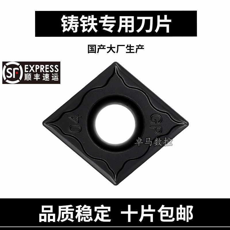 铸铁专用数控刀片CCMT09T304-GP CCMT09T308-GP YK2226