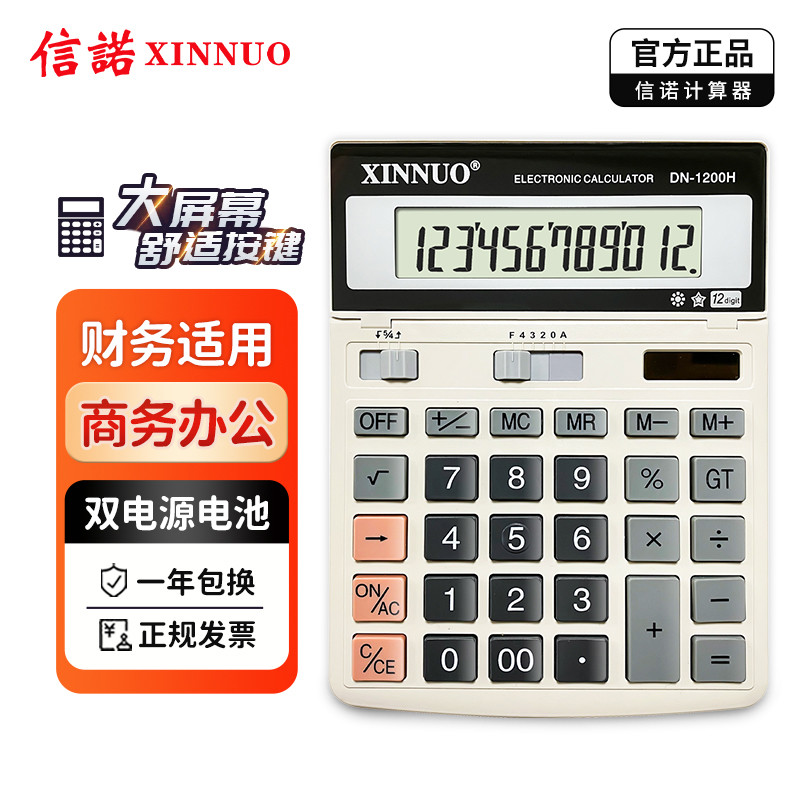 XINNUO/信诺DN-1200H务办公财务会计计算器 大号可调角度计算机