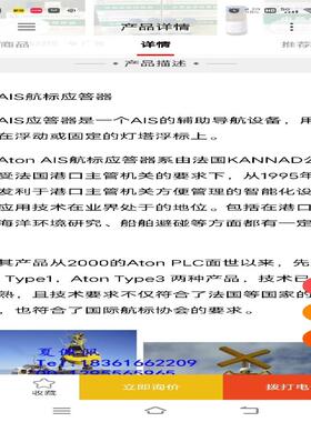 议~KANNAD  航标应答器   MAR V2 Aton