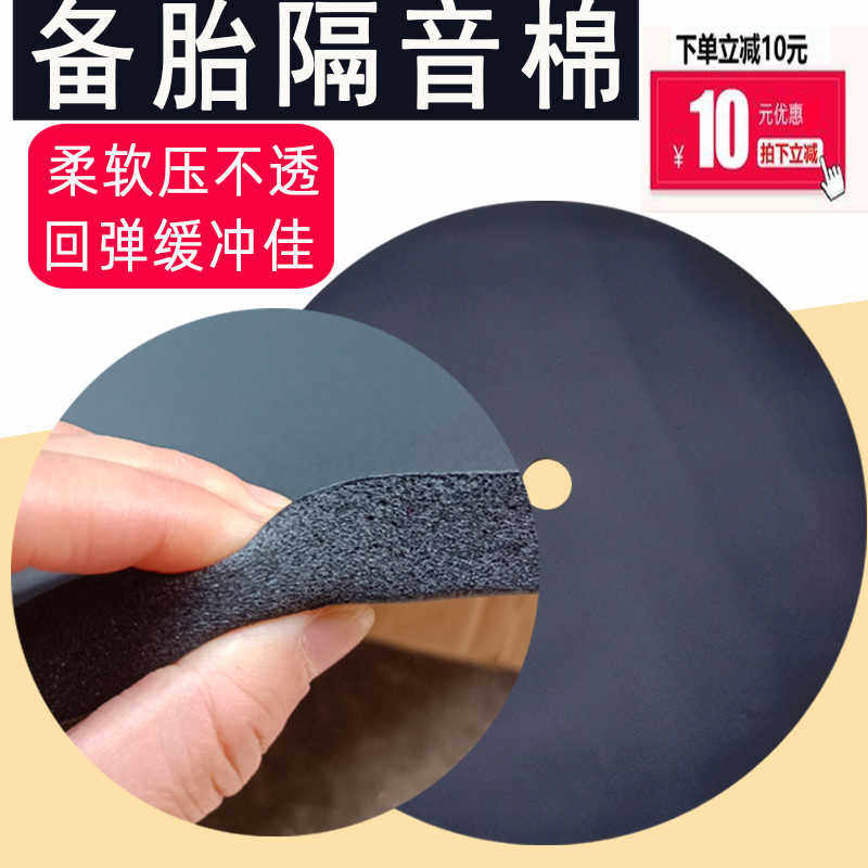 备胎坑隔音棉通用汽车后备箱尾箱槽吸音棉隔音垫止震防震填充泡沫