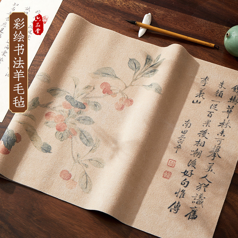 六堂 彩绘毛毡 毛毡垫书法毛毡布文房四宝画毡专用练字书法垫毛