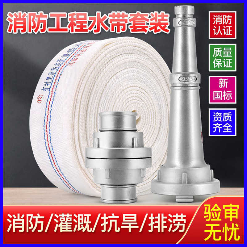消防水带65国20/25米高压加厚水管软管8/10压力2.5寸带接头水枪