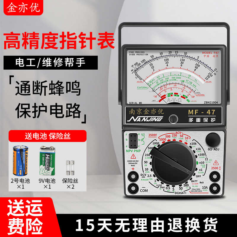 南京MF47指针式万用表电工专用万能表机械防烧47型高精度多用电表图片