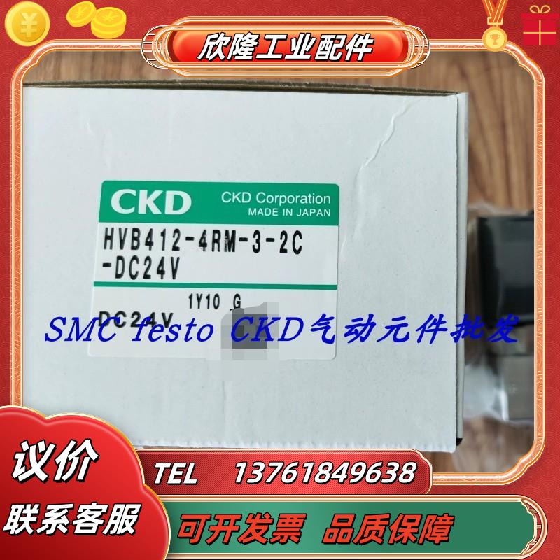 CKD原装正品电磁阀 HVB512-6RM-6-2C DC24V 现货HVB412-8N-5议价