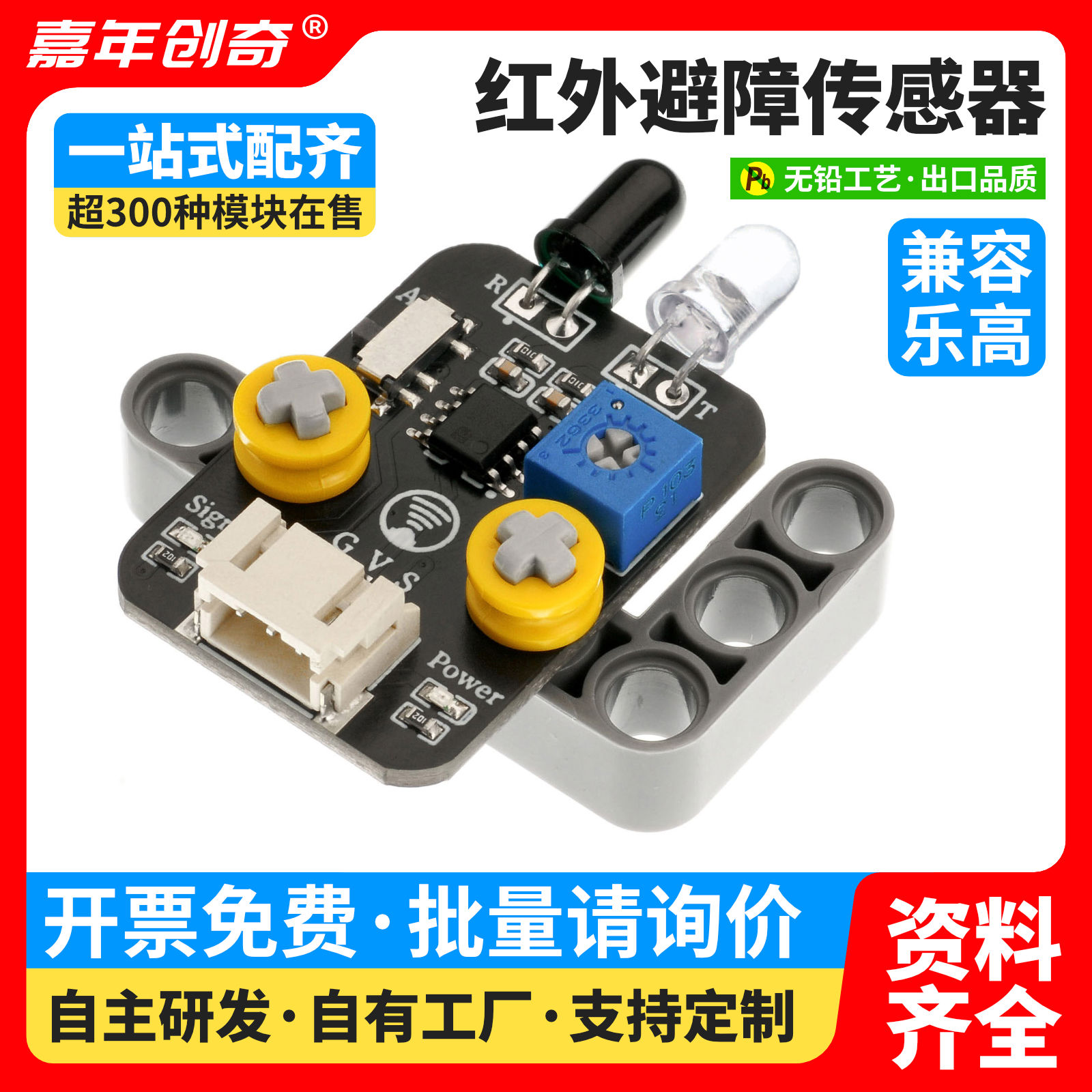 红外传感器模块寻迹避障模块光电反射式智能小车对管光电开关