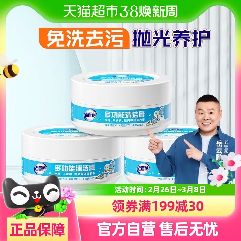 老管家小白鞋清洗剂去污增白提亮去黄洗鞋去氧化刷鞋多功能清洁膏