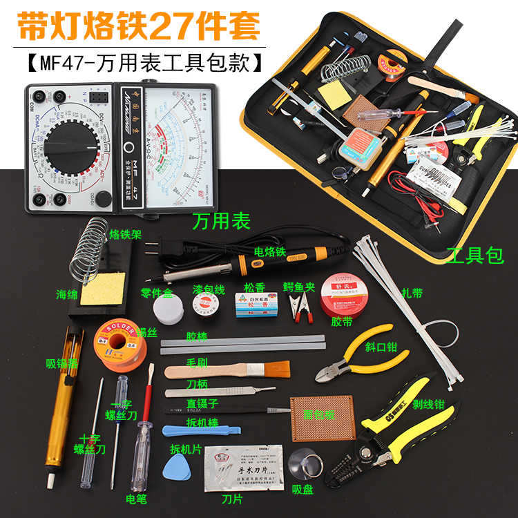 27件套装万用表家用学生电烙铁套装电子维修焊接工具箱工具包包邮