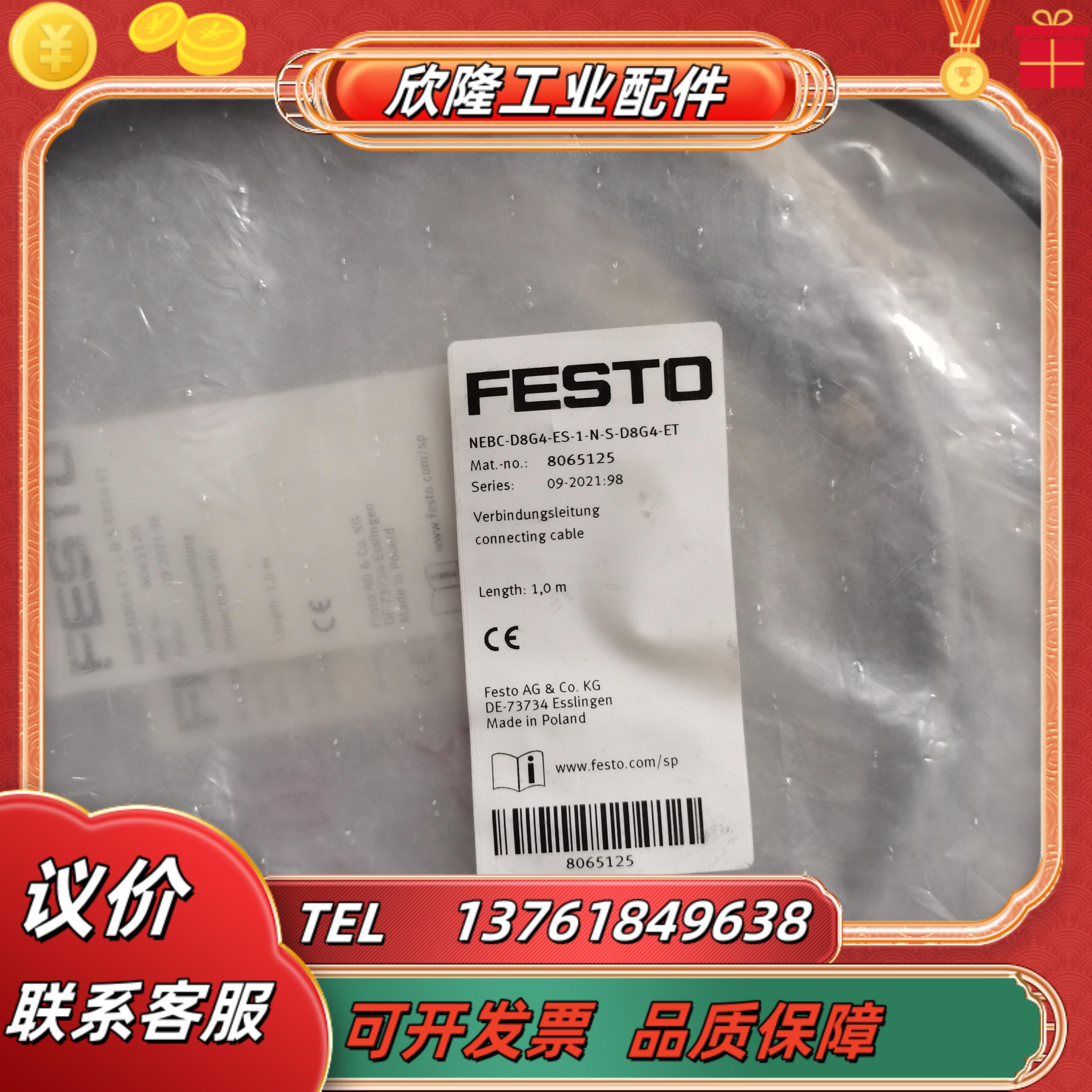 FESTO 连接电缆NEBC-D8G4-ES-1-N-S-D8G4-ET 8065125 全新议价