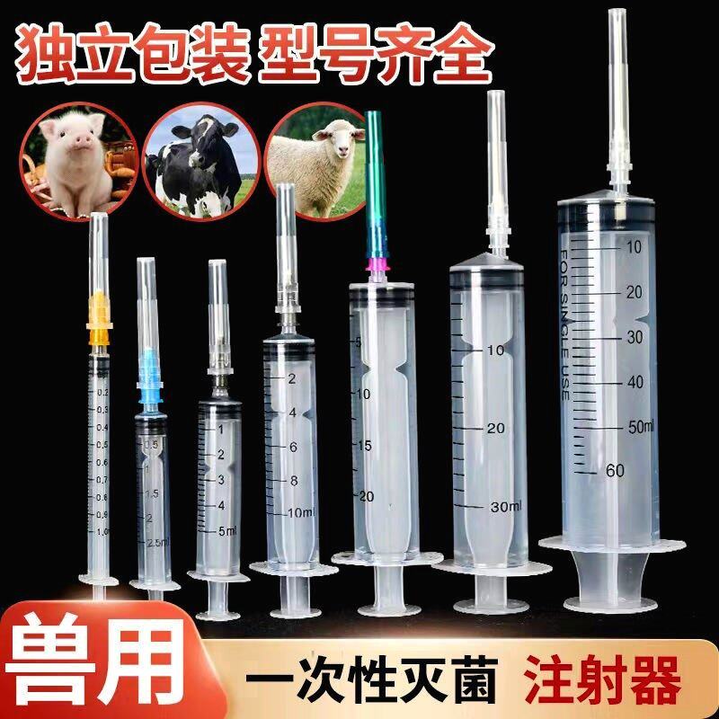 一次性兽用注射器养殖场牧场打针针管精细方便材质标准使用毫升