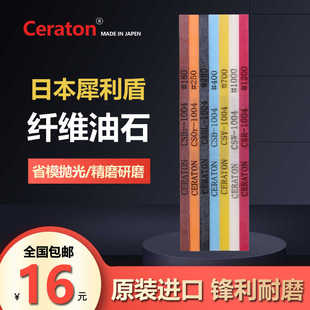原装日本CERATON犀利盾纤维油石 进口扁纤维油石 省模抛光条 1004
