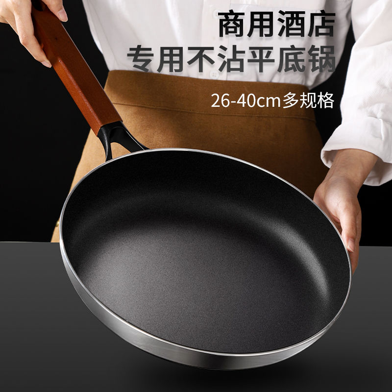 平底锅不粘锅煎锅大号厨房酒店用家用煤气灶电磁炉专用不粘炒锅