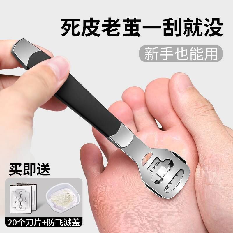修脚刀具去死皮老茧神器家用脚底脚后跟削刨脚硬皮工具套装刮脚刀