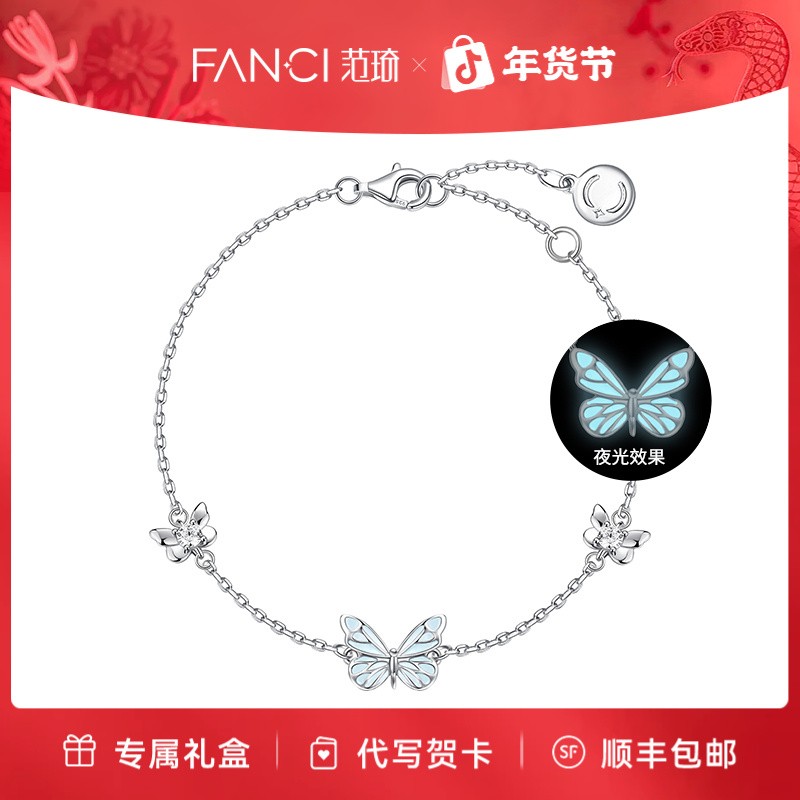 FANCI/范琦 925银手链 蝶光手链 蓝色灵动蝴蝶森系极光高级发光款