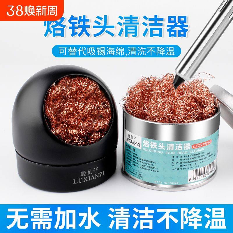 鹿仙子电烙铁头清洁球 洛铁清洁器带底座除锡网钢丝球焊接洁咀器
