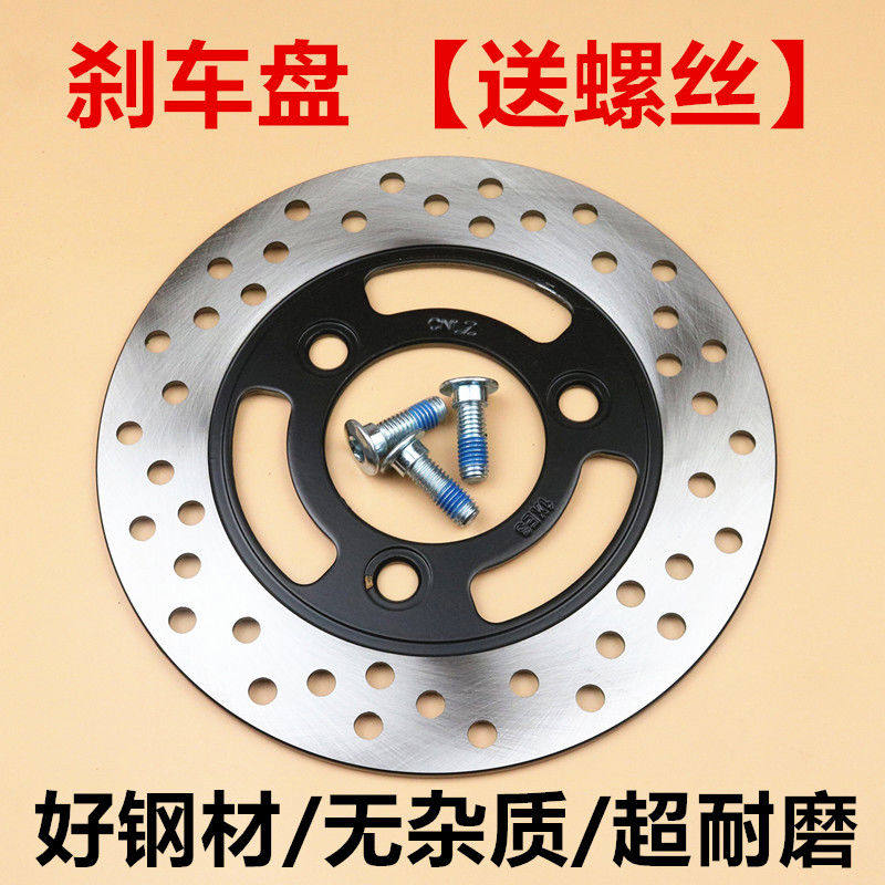 碟刹盘电动车电摩碟刹花盘制动圆盘电瓶车前后刹车片原厂正配件