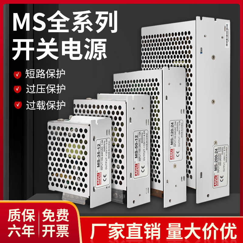 开关电源220转5V12V24V小体积MS-25W50W75W120W350W直流变压器10A