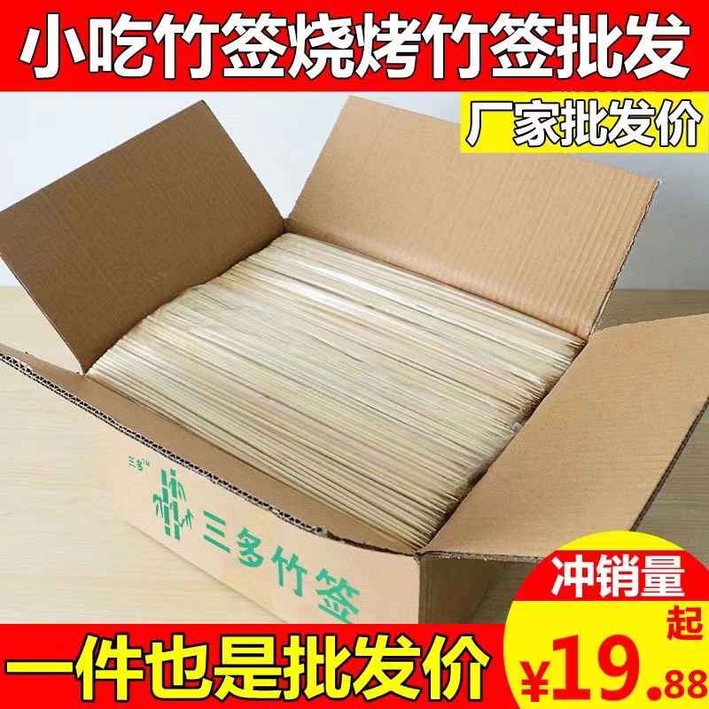 整箱竹签一次性烧烤炸串串热狗烤肠淀粉肠钵钵鸡签子用源头厂家