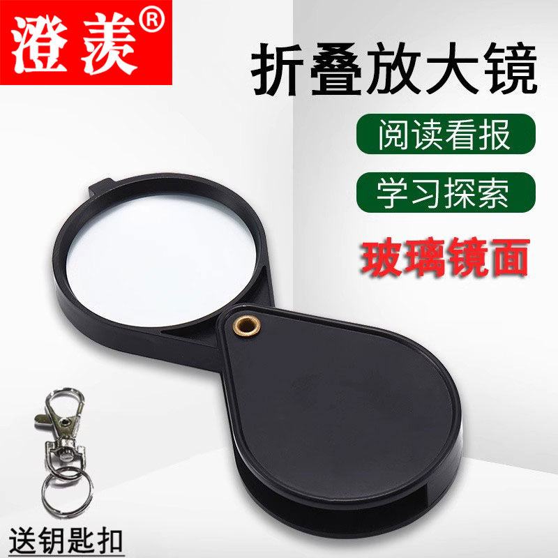 澄羡正便捷式10放大镜迷你袖珍随身装玻璃镜面 高倍高清20倍折
