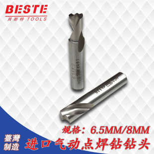 台湾原装进口 汽车钣金焊点钻头 气动点焊钻钻头 6.5MM 8MM洗钻头