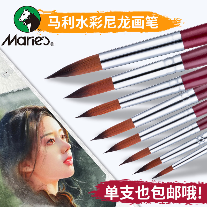 马利水彩笔套装尼龙实木水彩笔彩绘油画手绘颜料丙烯笔刷初学者便