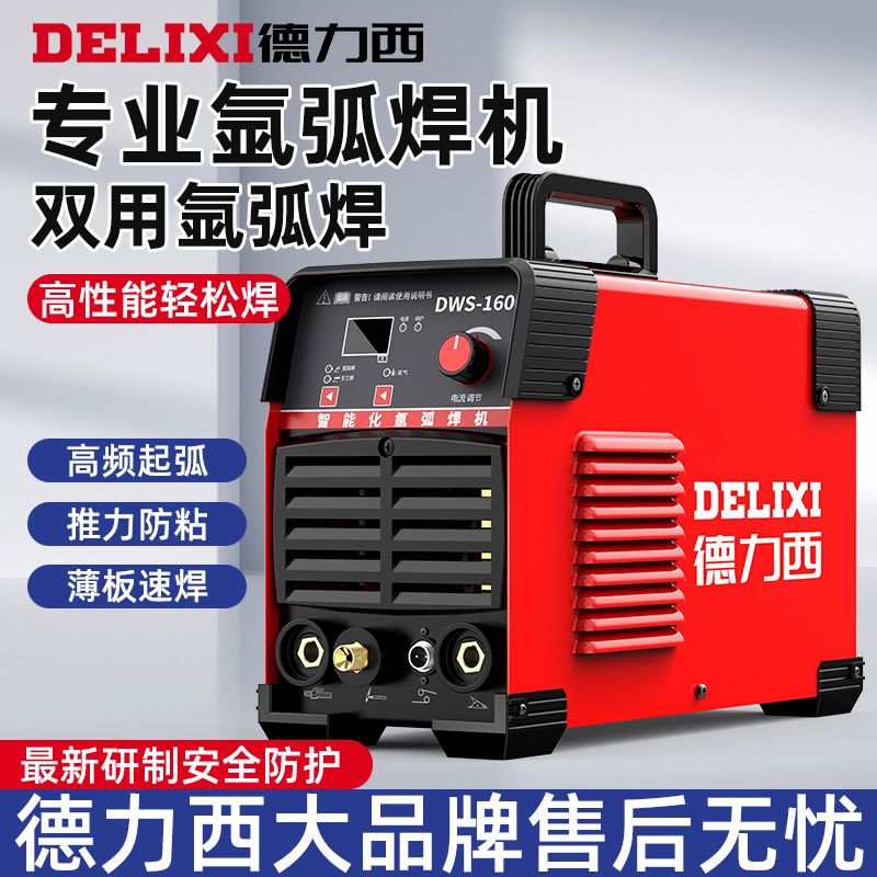 德国进口德力西氩弧焊机两用电焊机DWS-14001600氩弧焊机家用220v