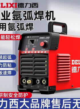 德国进口德力西氩弧焊机两用电焊机DWS-14001600氩弧焊机家用220v