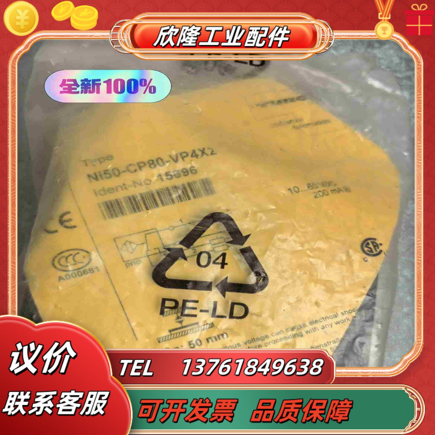 正品Ni50 -CP80 -VP4X2订货号15696全新原议价