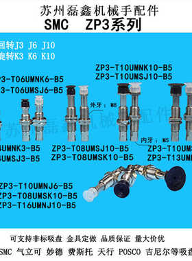 真空吸盘金具吸杆系ZP3-T04UMNK3-B5 T08UMNK10-B5 T10UMSK10-B5