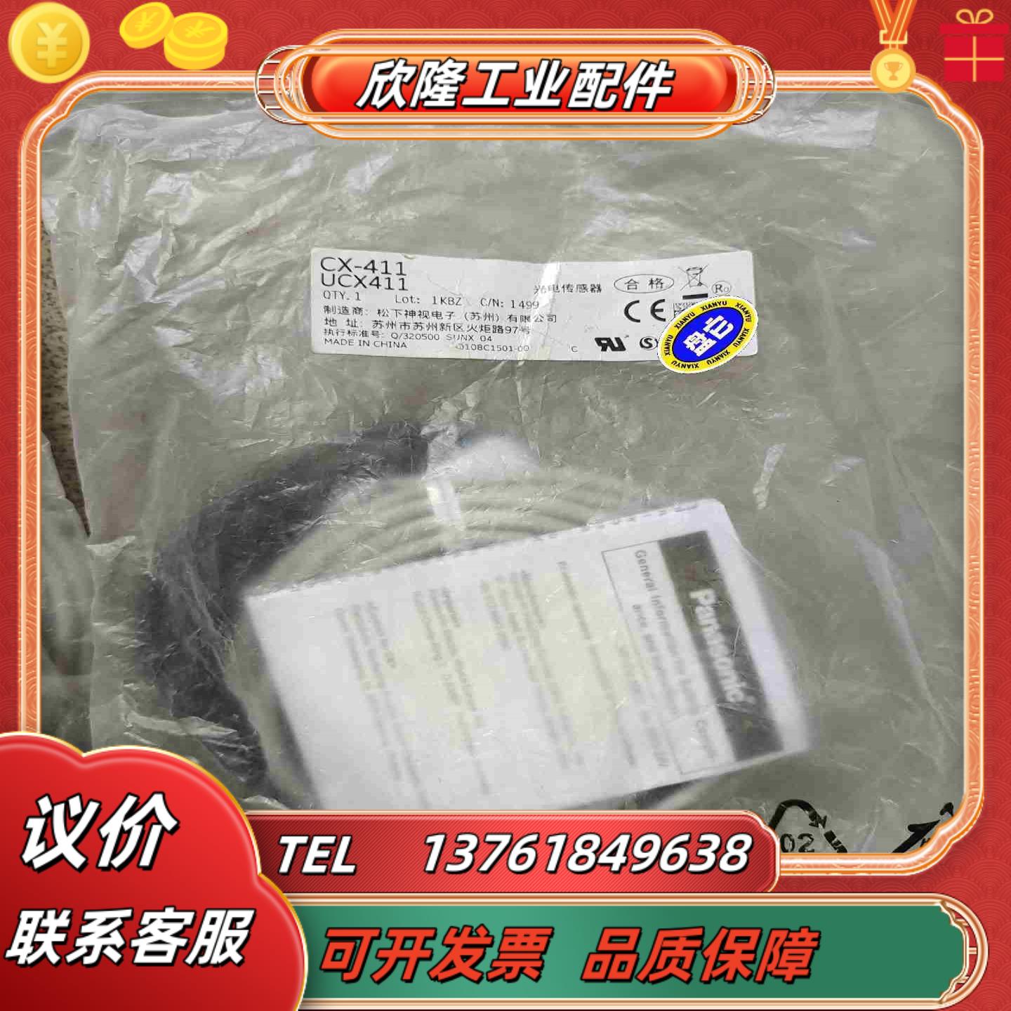 光电开关CX-411  UCX411光电传感器  全新原议价