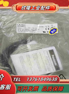 光电开关CX-411  UCX411光电传感器  全新原议价